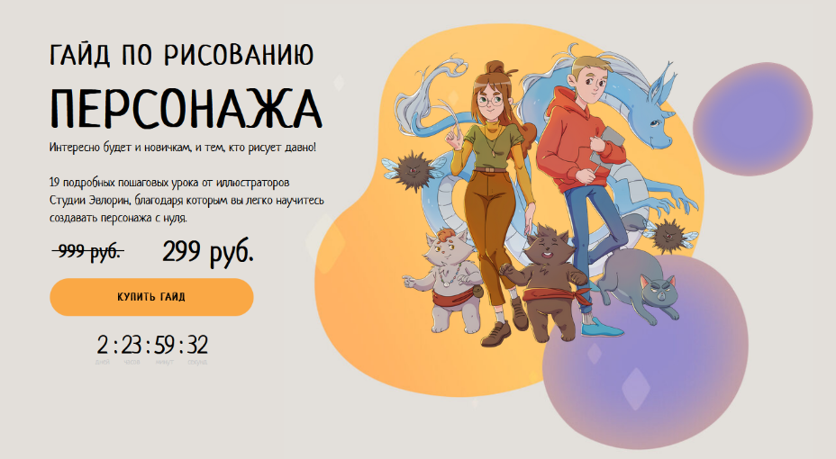 [Эвлорин] Гайд по рисованию персонажа (2022)_0.png